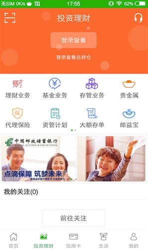 邮储银行app官网版下载_邮储银行app下载最新版v8.1.5-第3张图片-科灵网