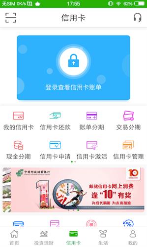 邮储银行app官网版下载_邮储银行app下载最新版v8.1.5-第1张图片-科灵网