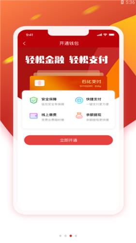 石化金融app下载安装苹果版_石化金融app下载安装最新版v1.5.9-第4张图片-科灵网