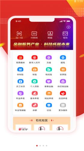 石化金融app下载安装苹果版_石化金融app下载安装最新版v1.5.9-第3张图片-科灵网