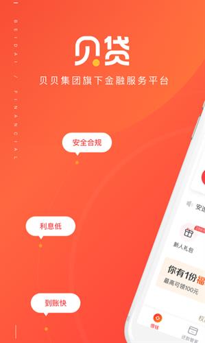 下载贝贷app最新版_贝贷app苹果版下载v5.26.02-第1张图片-科灵网