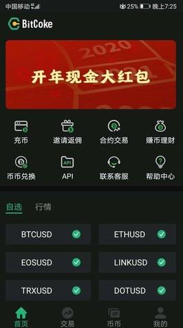 bitcoke交易所app下载_bitcoke交易所官网版下载v5.2.8-第3张图片-科灵网