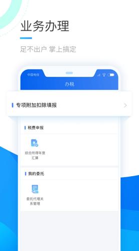 个人所得税app下载_个人所得税2022最新版下载v1.9.1-第3张图片-科灵网