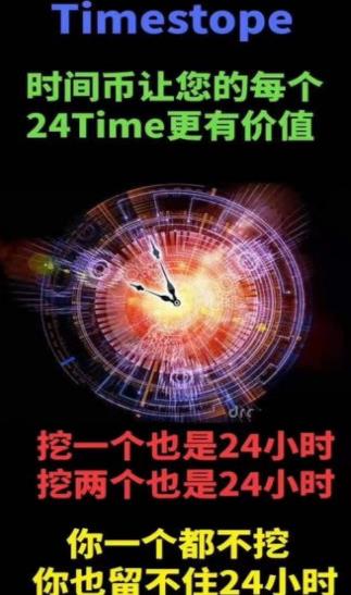 时间币2022最新版本下载_时间币手机版下载最新版-第1张图片-科灵网