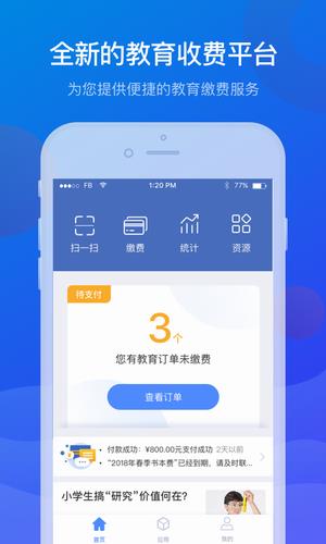 宁财缴费交学费app下载_宁财缴费交学费app官网下载v5.0.1.00-第1张图片-科灵网