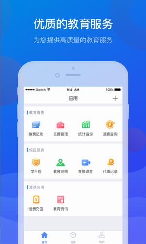 宁财缴费交学费app下载_宁财缴费交学费app官网下载v5.0.1.00-第3张图片-科灵网