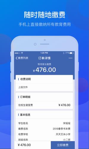 宁财缴费交学费app下载_宁财缴费交学费app官网下载v5.0.1.00-第2张图片-科灵网