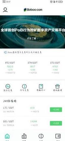 Boboo波网交易所app下载2022_BoBoo交易所苹果手机下载v4.2.6-第2张图片-科灵网