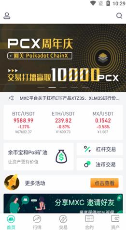 MXC抹茶交易所MEXC_抹茶交易所APP下载v6.5.56-第3张图片-科灵网