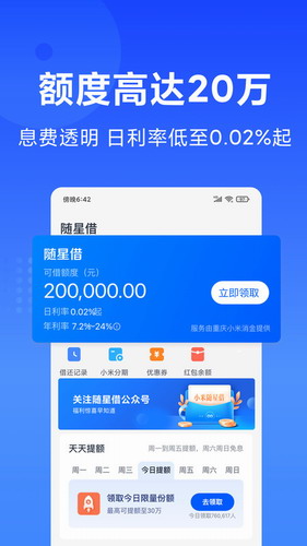 随星借APP免费下载安装2022最新版_随星借APP免费下载安装2022官方版v2.39.2-第4张图片-科灵网