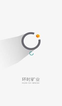 环时矿业app下载最新版_环时矿业2022官网版下载-第3张图片-科灵网