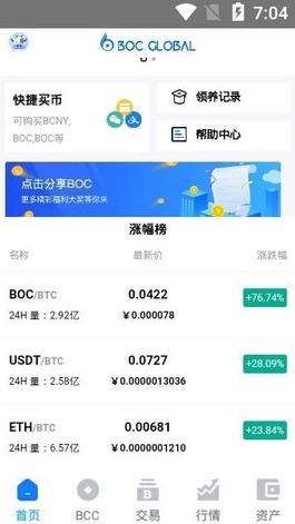 BOC GLOBAL手机版下载_BOC GLOBAL最新版下载2022v2.5.9-第3张图片-科灵网