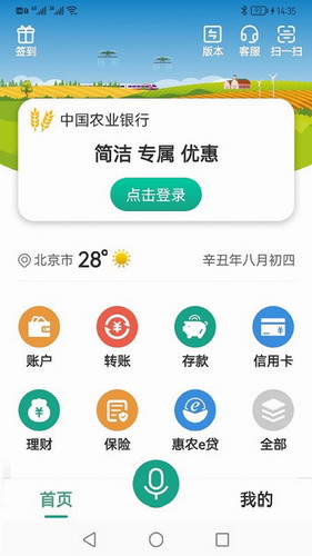 农行掌上银行app下载最新版本安装_农行掌上银行app下载苹果版安装v8.0.0-第3张图片-科灵网