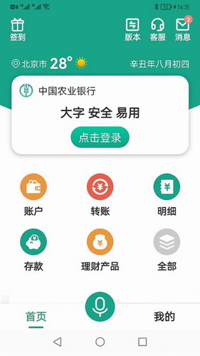 农行掌上银行app下载最新版本安装_农行掌上银行app下载苹果版安装v8.0.0-第1张图片-科灵网