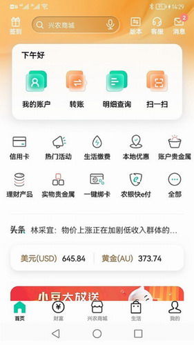 农行掌上银行app下载最新版本安装_农行掌上银行app下载苹果版安装v8.0.0-第4张图片-科灵网