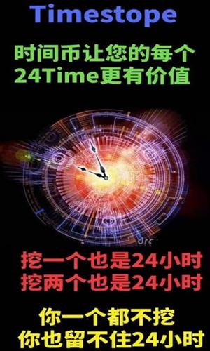 时间币挖矿app官网下载最新版_时间币挖矿app官网下载手机版v3.5-第3张图片-科灵网