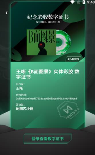 薄盒mints数字藏品2022最新版下载_2022薄盒mints数字藏品官网版v5.3.4-第3张图片-科灵网