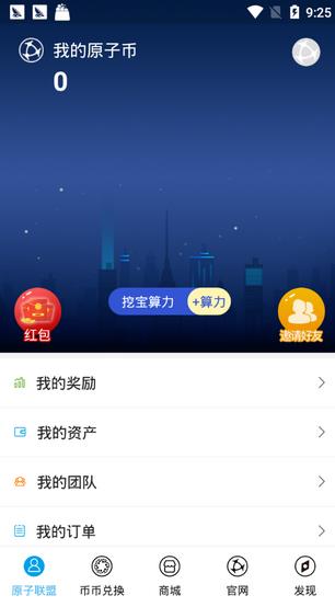 原子链app最新版本下载3.6.0_原子链app下载安装新版本原子币-第2张图片-科灵网