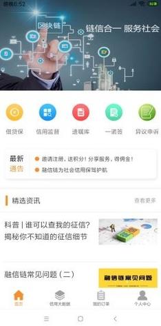 融信链app下载安装_融信链app官方版下载v3.1.5-第3张图片-科灵网