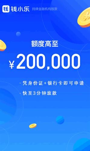 钱小乐app官网版下载_钱小乐app苹果手机版下载v2.6.1-第2张图片-科灵网