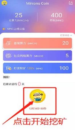 mnc挖矿官网版下载_mnc挖矿app下载安装-第3张图片-科灵网