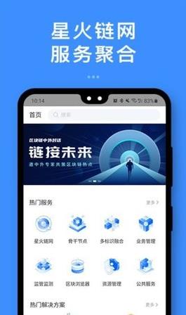 星火链网区块链APP下载_星火链网区块链浏览器下载v3.6.5-第1张图片-科灵网