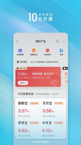 招商银行app官方下载_招商银行最新版下载v10.4.0-第2张图片-科灵网