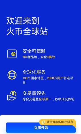 火币网2022年官网版下载_火币网2022最新版下载地址v3.8-第1张图片-科灵网