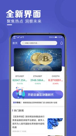 区块链日报app下载_区块链日报官网版下载v2.3.5-第4张图片-科灵网