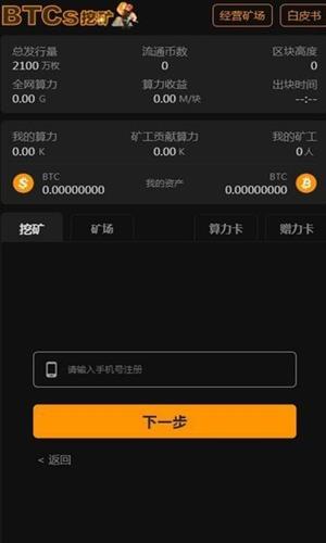 btcs挖矿app下载2022最新版_btcs挖矿app下载苹果版-第3张图片-科灵网