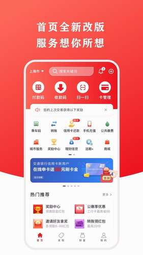 云闪付app下载2022安卓最新版_云闪付app下载安装2022最新版v9.2.3-第1张图片-科灵网