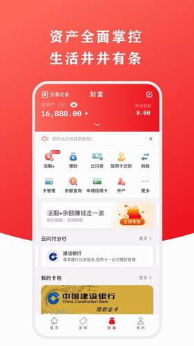 云闪付app下载2022安卓最新版_云闪付app下载安装2022最新版v9.2.3-第2张图片-科灵网