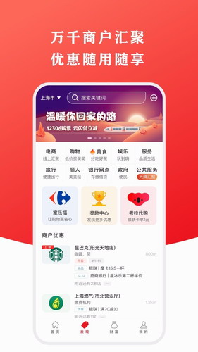 云闪付app下载2022安卓最新版_云闪付app下载安装2022最新版v9.2.3-第3张图片-科灵网