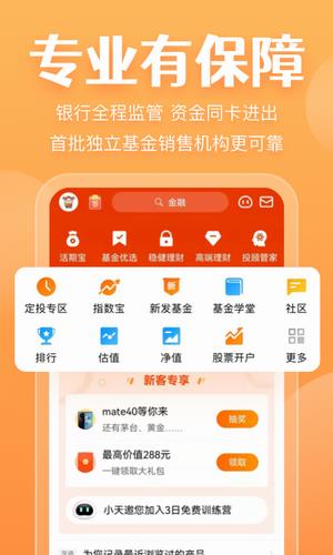 天天基金网app下载手机版_天天基金网官网下载-第4张图片-科灵网