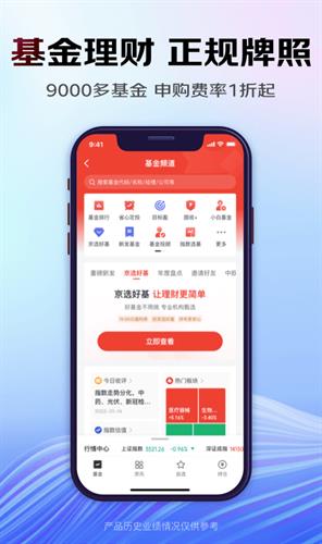 京东金融app破解版下载_京东金融app无限金币版下载v6.6.0-第3张图片-科灵网