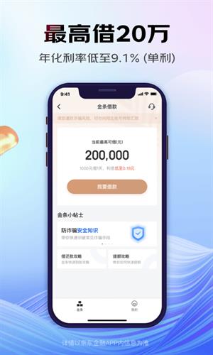 京东金融app破解版下载_京东金融app无限金币版下载v6.6.0-第2张图片-科灵网