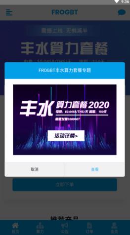 FROGBT云算力2022最新版下载_FROGBT云算力官网版v2.5-第2张图片-科灵网