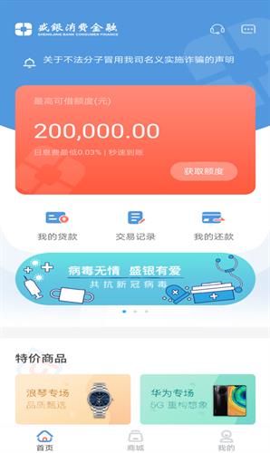 盛银消费金融APP下载最新版_盛银消费金融APP下载官方版v5.9.6-第2张图片-科灵网