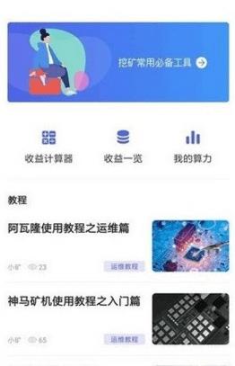 i云矿app下载最新版2022_i云矿app官网版下载v1.5-第2张图片-科灵网