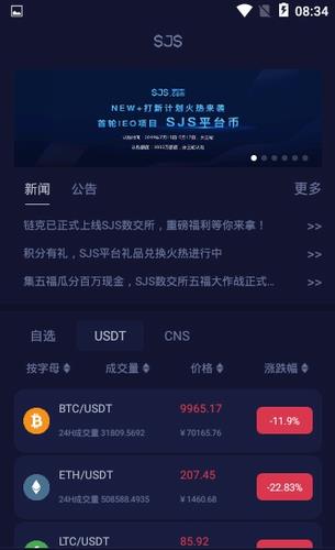 SJS数交所app官方下载_sjs数交所appios官方下载-第3张图片-科灵网