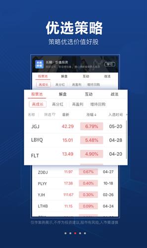 益盟操盘手app官网版下载_益盟操盘手app手机版下载v9.7.2-第3张图片-科灵网