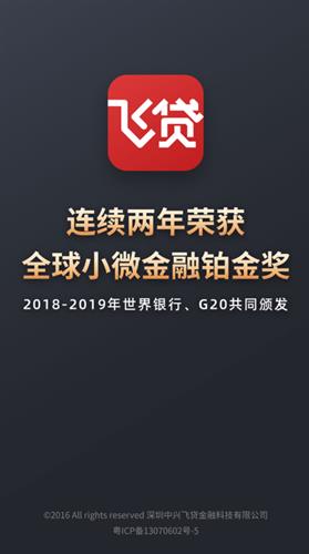 飞贷app官方版下载_飞贷app下载最新版v6.7.3-第1张图片-科灵网