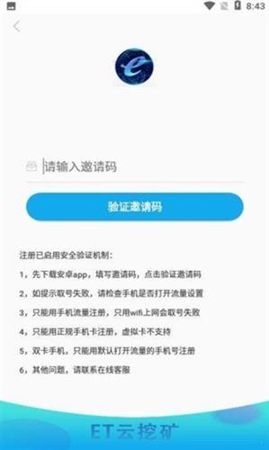 ET云挖矿app免费下载官方版_ET云挖矿app免费下载安卓最新版v3.3.3-第2张图片-科灵网