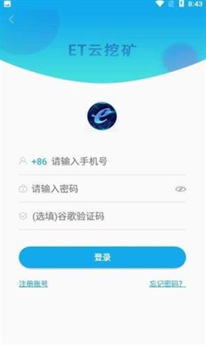 ET云挖矿app免费下载官方版_ET云挖矿app免费下载安卓最新版v3.3.3-第1张图片-科灵网