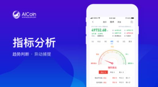 aicoin交易所官方版下载_aicoin交易所行情软件下载-第3张图片-科灵网