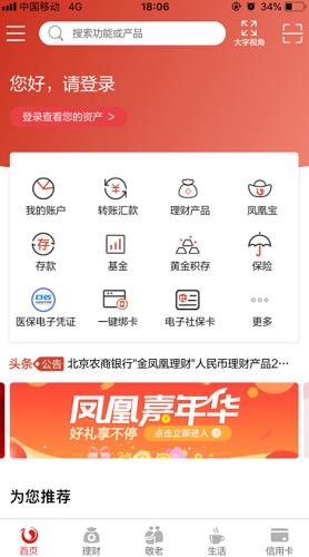 北京农商银行官方版下载_北京农商银行最新版本2022下载v2.8.0-第4张图片-科灵网
