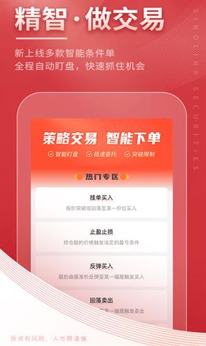 国金佣金宝app官方版下载_国金佣金宝app最新版下载安装v7.06.003-第4张图片-科灵网