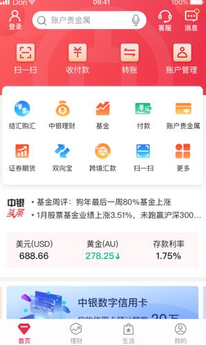 中国银行手机银行app官方下载_中国银行app官方下载v7.4.3-第3张图片-科灵网