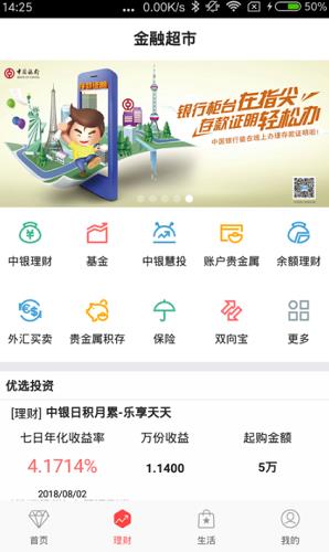 中国银行手机银行app官方下载_中国银行app官方下载v7.4.3-第2张图片-科灵网