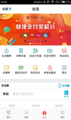 中国银行手机银行app官方下载_中国银行app官方下载v7.4.3-第4张图片-科灵网